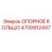 4700912407 ОПОРНОЕ КОЛЬЦО Epiroc