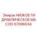 57096034 НИЗКОЕ ГИДРАВЛИЧЕСКОЕ МАСЛО Epiroc