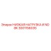 3001156035 НИЗКАЯ НАГРУЗКА И ND 8K Epiroc