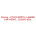 GS36061864 НИЗКОКРЕПЛЕННЫЙ ИНСТРУМЕНТ Epiroc