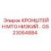 Изображение низкого кронштейна MTG GS23064884 Epiroc