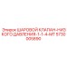 5730005890 ШАРОВОЙ КЛАПАН-НИЗКОГО ДАВЛЕНИЯ-1-1-4-MT Epiroc