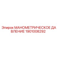 1901008292 МАНОМЕТРИЧЕСКОЕ ДАВЛЕНИЕ Epiroc