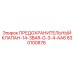 830100876 ПРЕДОХРАНИТЕЛЬНЫЙ КЛАПАН-14-3BAR-G-3-4-AA6 Epiroc