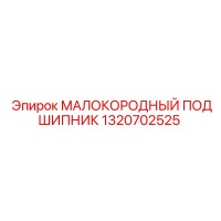 1320702525 МАЛОКОРОДНЫЙ ПОДШИПНИК Epiroc