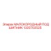 1320702525 МАЛОКОРОДНЫЙ ПОДШИПНИК Epiroc