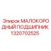 1320702525 МАЛОКОРОДНЫЙ ПОДШИПНИК Epiroc