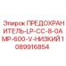 1089916854 ПРЕДОХРАНИТЕЛЬ-LP-CC-8-0AMP-600-V-НИЗКИЙ Epiroc