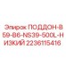 Маслосборный поддон для буровых станков Epiroc артикул 2236115416