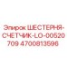 4700813596 ШЕСТЕРНЯ-СЧЕТЧИК-LO-00520709 Epiroc