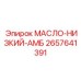 2657641391 МАСЛО-НИЗКИЙ-АМБ by Epiroc