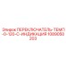 1089050203 ПЕРЕКЛЮЧАТЕЛЬ ТЕМП 0-120-C ИНДИКАЦИЯ Epiroc