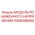 1089058699 МОДУЛЬ ПОНИЖЕННОГО НАПРЯЖЕНИЯ Epiroc