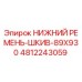 4812243059 НИЖНИЙ РЕМЕНЬ-ШКИВ-89X930 Epiroc