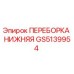 GS5139954 ПЕРЕБОРКА НИЖНЯЯ Epiroc