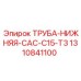1310841100 ТРУБА-НИЖНЯЯ-CAC-C15-T3 Epiroc