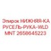 2658645223 НИЖНЯЯ-КАРУСЕЛЬ-РУКА-WLDMNT Epiroc