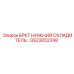 Оригинальный нижний радиатор GS23052348 от Epiroc