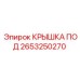 2653250270 Lower Cover Epiroc