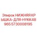 5730008195 НИЖНЯЯ КРЫШКА ДЛЯ HYKK48965 Epiroc