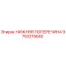 9753215640 Lower Cross Member Epiroc