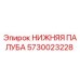 5730023228 НИЖНЯЯ ПАЛУБА Epiroc