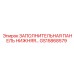 GS15868579 ЗАПОЛНИТЕЛЬНАЯ ПАНЕЛЬ НИЖНЯЯ Epiroc