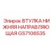 GS7106535 ВТУЛКА НИЖНЯЯ НАПРАВЛЯЮЩАЯ Epiroc