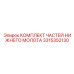 3315352130 КОМПЛЕКТ ЧАСТЕЙ НИЖНЕГО МОЛОТА Epiroc