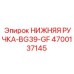 4700137145 НИЖНЯЯ РУЧКА-BG39-GF Epiroc