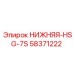 58371222 НИЖНЯЯ-HSG-7S Epiroc