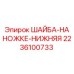 Фото шайбы на ножке Epiroc для стабилизации буровых установок