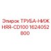1624052800 ТРУБА-НИЖНЯЯ-CD100 Epiroc