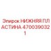 4700390321 НИЖНЯЯ ПЛАСТИНА Epiroc