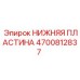 4700812837 НИЖНЯЯ ПЛАСТИНА Epiroc