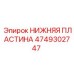 4749302747 НИЖНЯЯ ПЛАСТИНА Epiroc