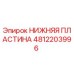 4812203996 НИЖНЯЯ ПЛАСТИНА | Epiroc