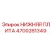 4700281349 НИЖНЯЯ ПЛИТА Epiroc
