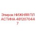 4812070447 НИЖНЯЯ ПЛАСТИНА Epiroc
