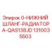 1310035503 - Lower Radiator Hose QAS138JD (Epiroc)