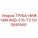 1310841000 ТРУБА-НИЖНЯЯ-RAD-C15-T3 Epiroc