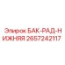 Оригинальный нижний бак радиатора 2657242117 Эпирок