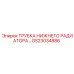 Оригинальная трубка радиатора GS23034886 производителя Epiroc
