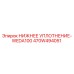 470W494051 НИЖНЕЕ УПЛОТНЕНИЕ-WEDA100 Epiroc