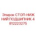 4812223275 СТОП-НИЖНИЙ ПОДШИПНИК Epiroc