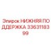 3363118399 НИЖНЯЯ ПОДДЕРЖКА (Epiroc)