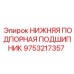 9753217357 Lower Support Bearing Epiroc