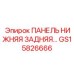 GS15826666 ПАНЕЛЬ НИЖНЯЯ ЗАДНЯЯ Epiroc