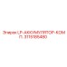 3115185480 LP-АККУМУЛЯТОР-КОМП. Epiroc