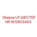 1612603403 LP-ШЕСТЕРНЯ Epiroc